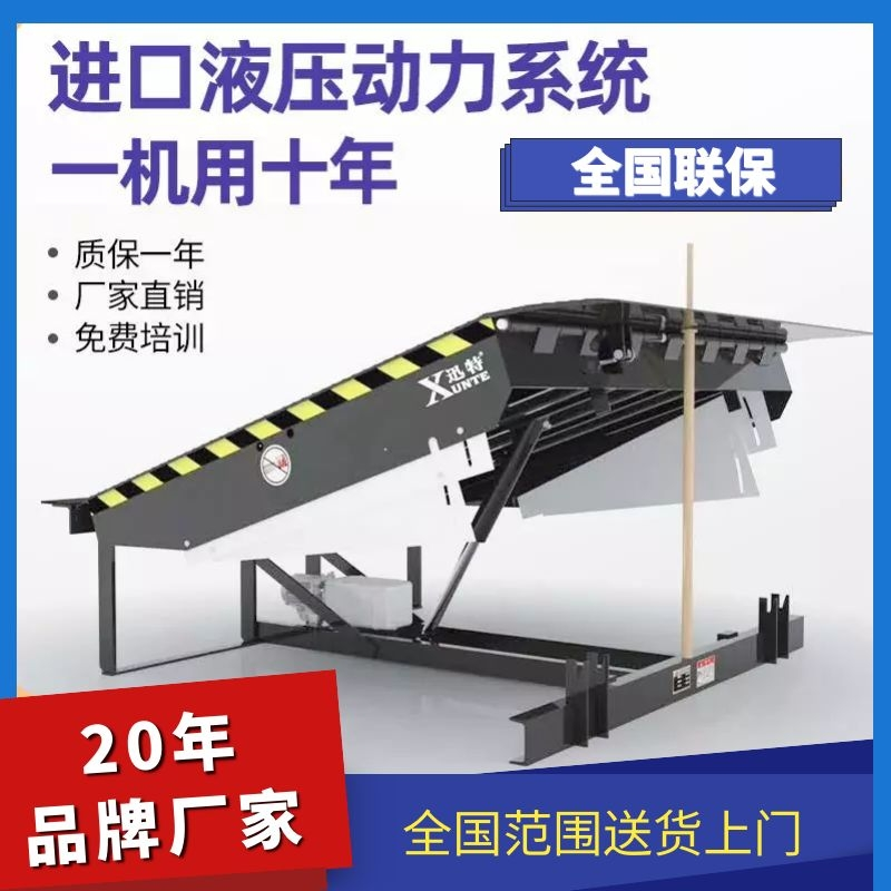 電動液壓升降登車橋